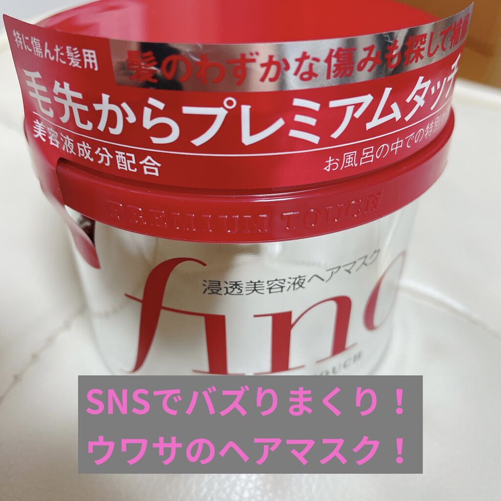 フィーノ　美容液ヘアマスク

久々の更新です❤︎

最近のヘアトリートメントは
このフィーノを使っています。


☆プチプラ
☆ジャータイプ
☆テクスチャーは重ため
☆髪の毛サラサラになる

ざっくりこんな感じです。


使用量はだいたい5