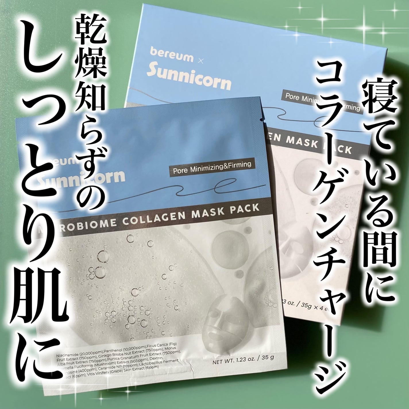 モデリングパック/Sunnicorn/シートマスク・パックを使ったクチコミ(1枚目)