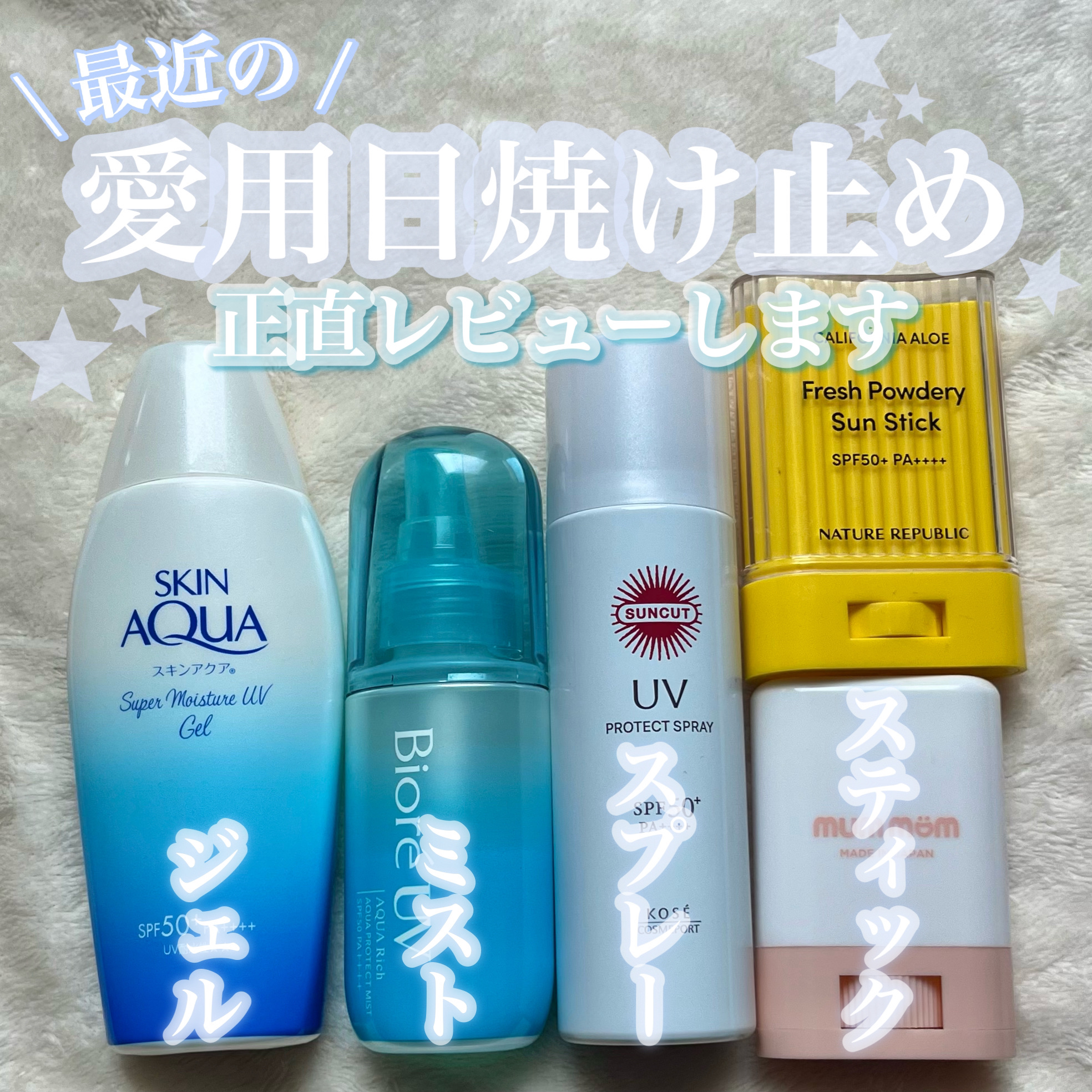 UVスティック/mummom/日焼け止めスティックを使ったクチコミ（1枚目）