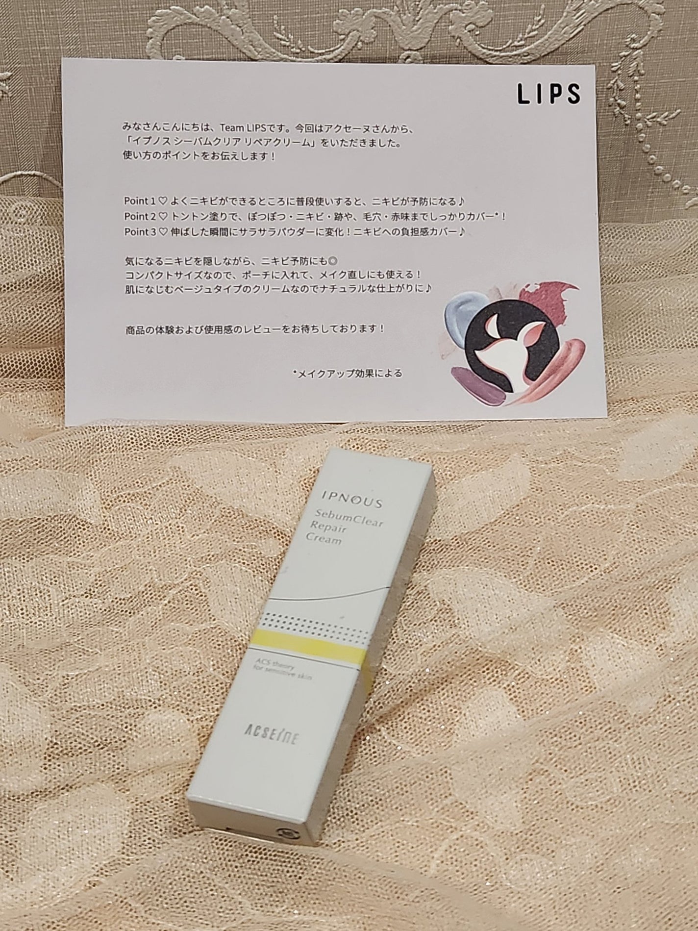 イプノス シーバムクリア リペアクリーム/ACSEINE/フェイスクリームを使ったクチコミ(1枚目)