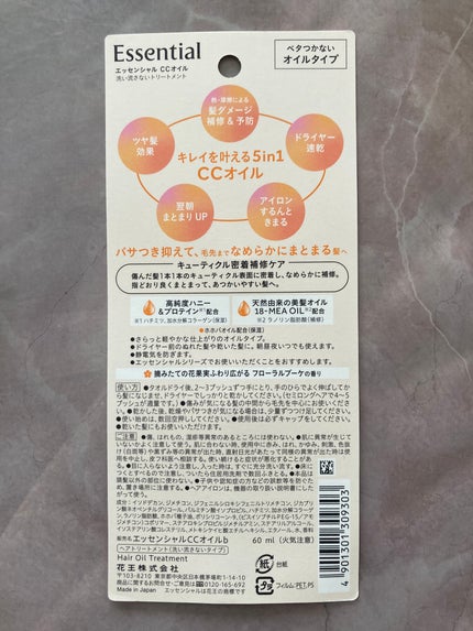 CCオイル/エッセンシャル/ヘアオイルを使ったクチコミ(3枚目)