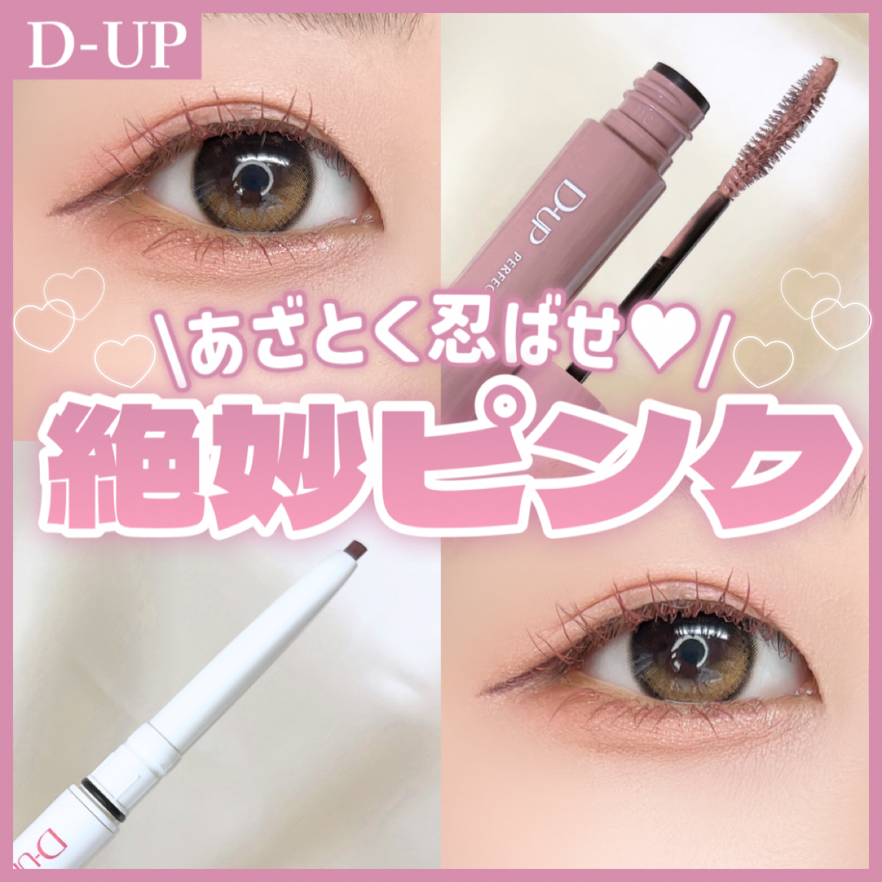 エアクリームペンシル /D-UP/ペンシルアイライナーを使ったクチコミ（1枚目）