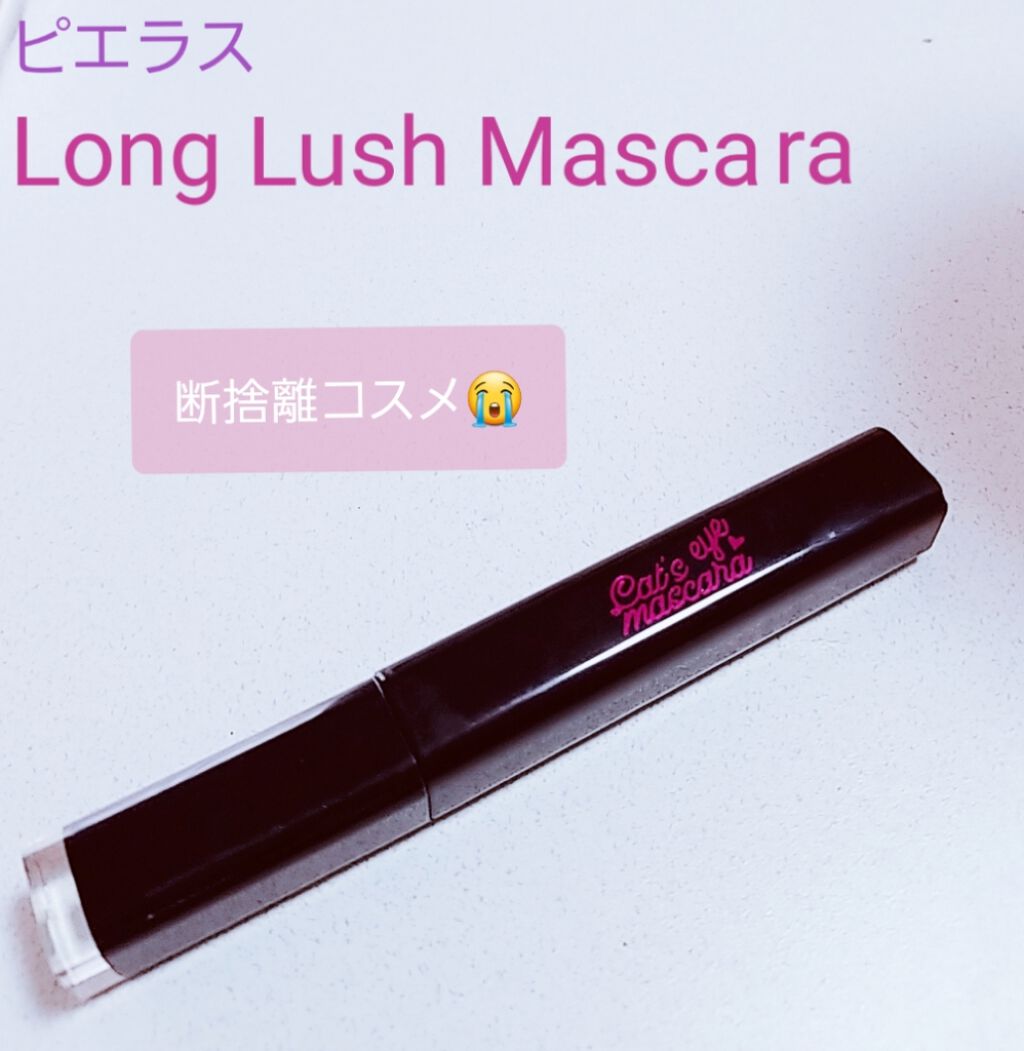 キャッツアイマスカラ/ピエラス/マスカラを使ったクチコミ(1枚目)