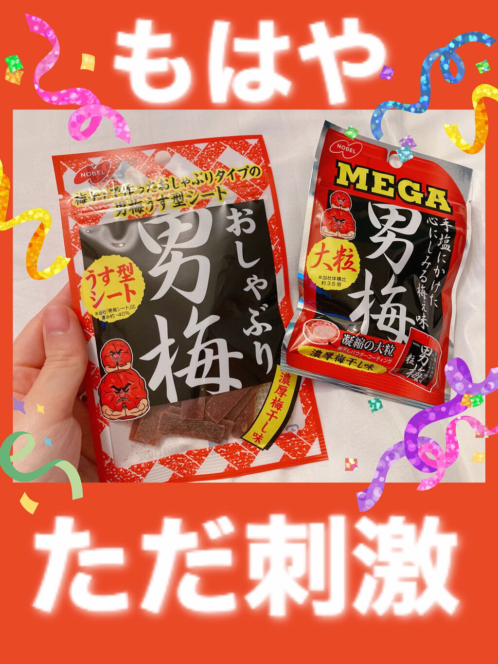 試してみた】MEGA男梅／ノーベル製菓のリアルな口コミ・レビュー | LIPS