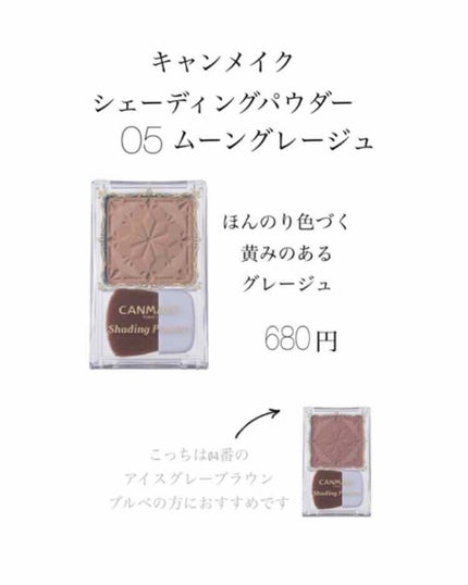シェーディングパウダー/キャンメイク/シェーディングを使ったクチコミ(2枚目)