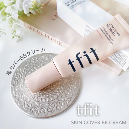 スキンカバーBBクリーム/TFIT/BBクリームを使ったクチコミ(1枚目)