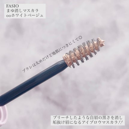 まゆ消し マスカラ/FASIO/眉マスカラを使ったクチコミ(2枚目)