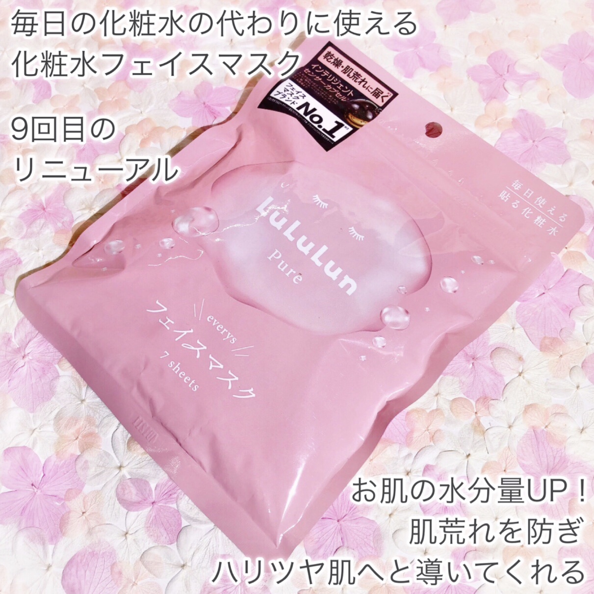 ルルルンピュア エブリーズ/ルルルン/シートマスク・パックを使ったクチコミ（2枚目）