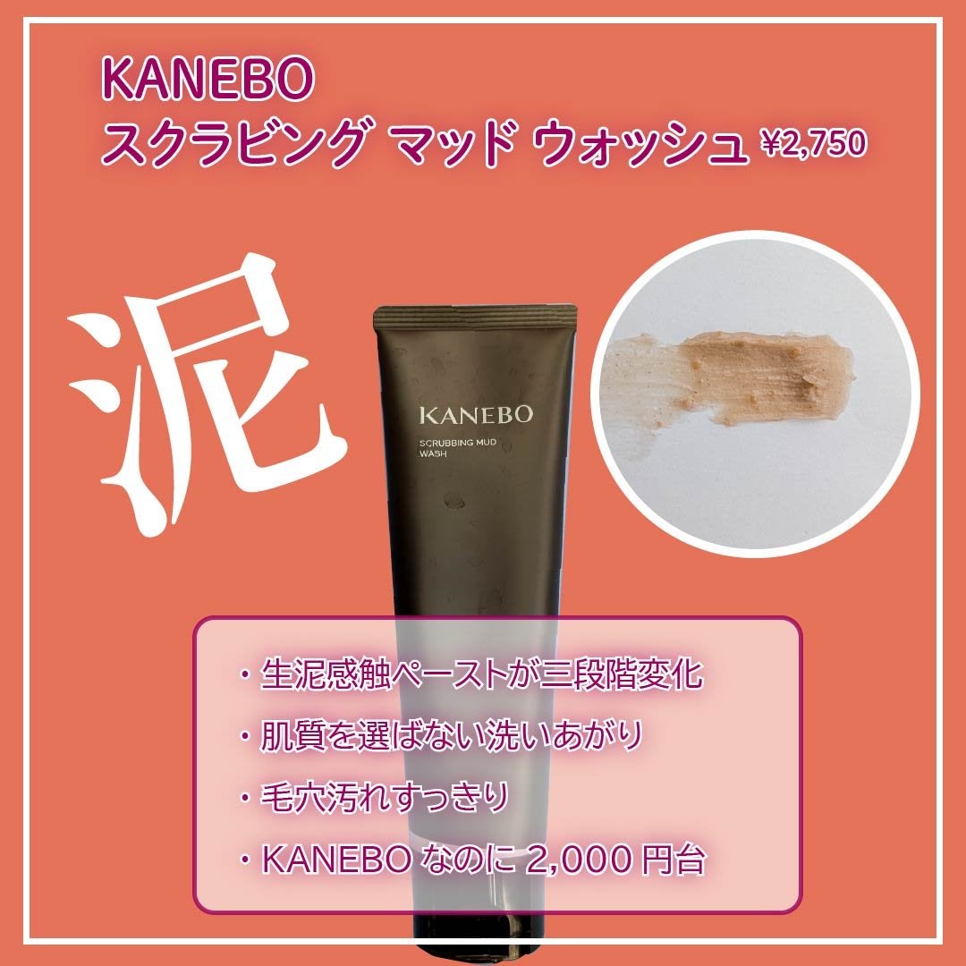 カネボウ コンフォート ストレッチィ ウォッシュ/KANEBO/洗顔フォームを使ったクチコミ(3枚目)