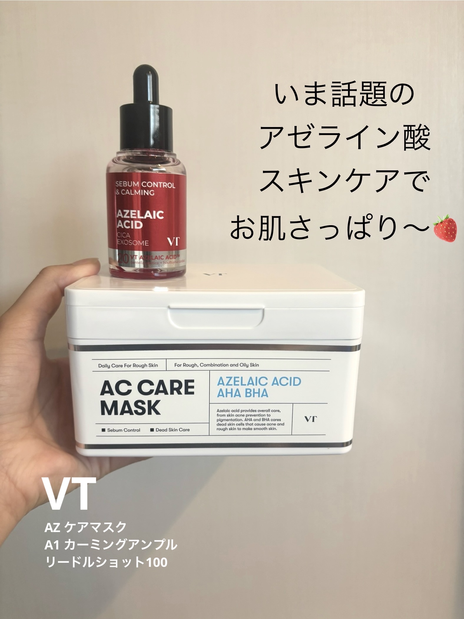 AZケア マスク/VT/シートマスク・パックを使ったクチコミ（1枚目）