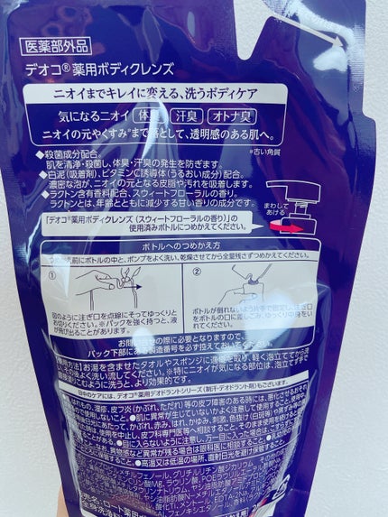 デオコ 薬用ボディクレンズ 250ml(つめかえ用)/DEOCO(デオコ)/ボディソープを使ったクチコミ(2枚目)