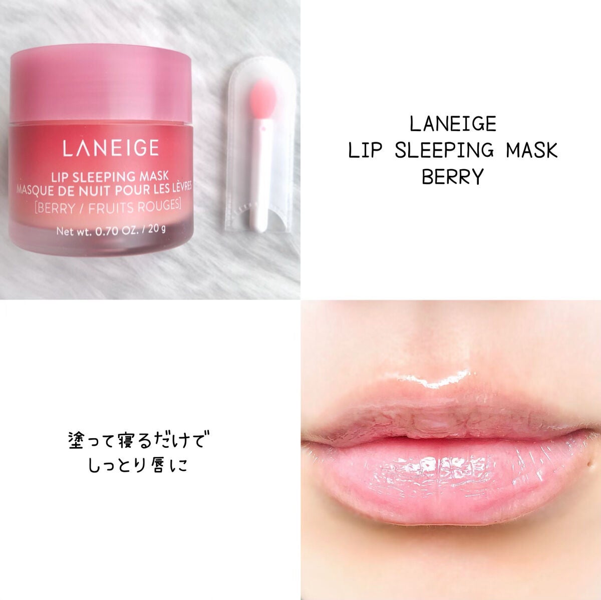 リップスリーピングマスク/LANEIGE/リップバームを使ったクチコミ(7枚目)