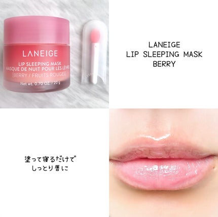 リップスリーピングマスク/LANEIGE/リップバームを使ったクチコミ(7枚目)
