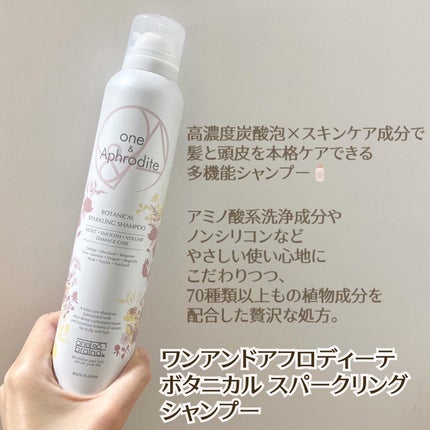 ワンアンドアフロディーテ ボタニカル スパークリング シャンプー/one&Aphrodite/市販シャンプーを使ったクチコミ(1枚目)