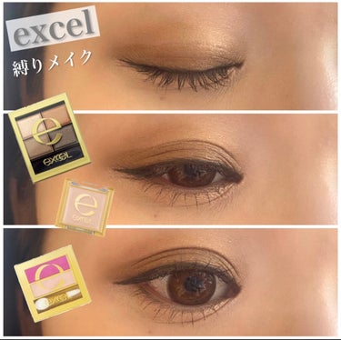 【仕事メイクで愛用中❤️】

excelのアイシャドウで
縛ってメイクしてみましたー💕

仕事メイクで、落ち着いた大人っぽく見せたいときに
使ってます！！

ポイントはラメラメになりすぎないけど、
艶や