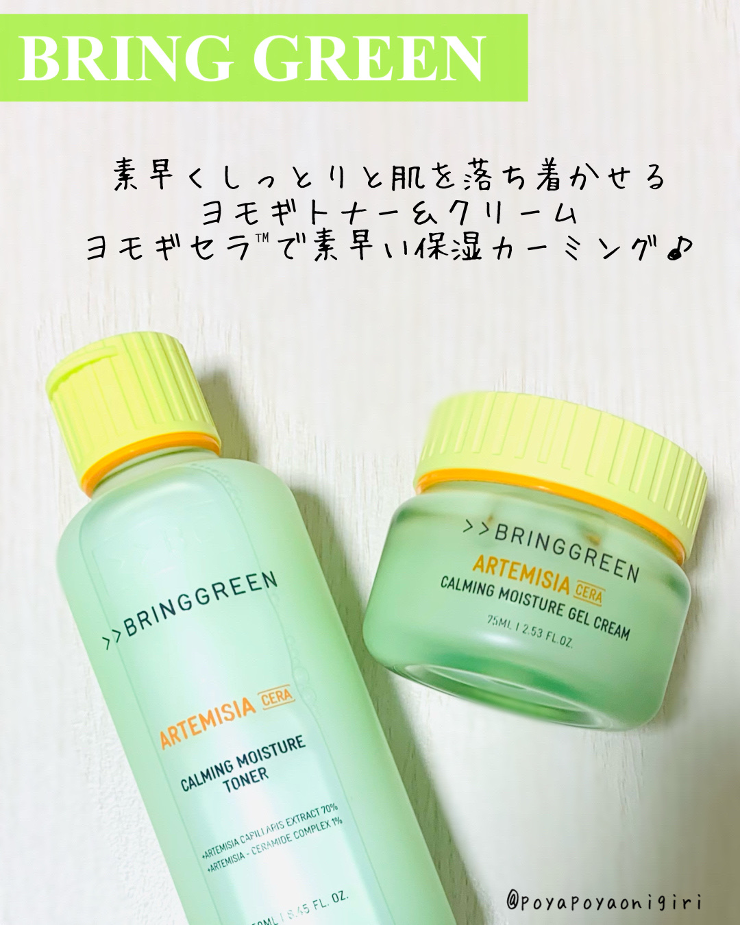 ヨモギセラカーミングモイスチャージェルクリーム/BRING GREEN/フェイスクリームを使ったクチコミ（2枚目）