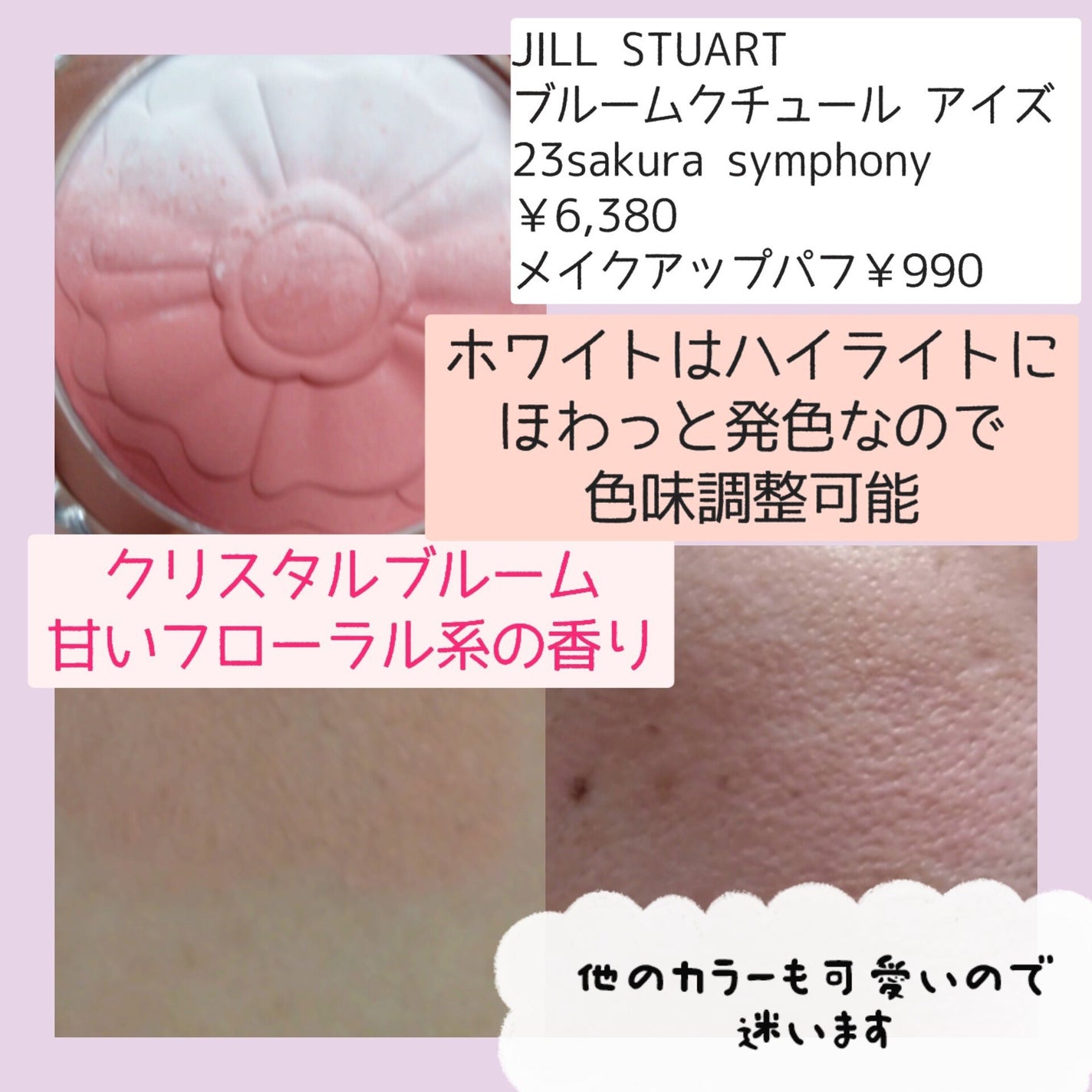 ローラーボール ポケット/JILL STUART/その他化粧小物を使ったクチコミ(4枚目)