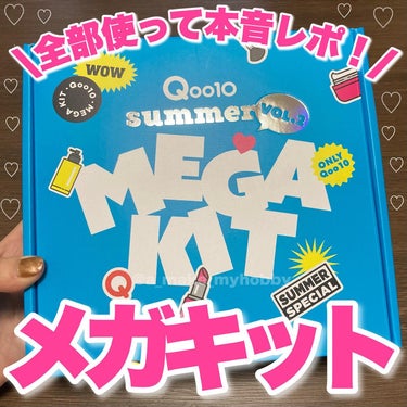 Qoo10メガキット2023 vol.2をレポ！！！❤️
・
・
《　桃70%ナイアシンセラム30ml 》 2,800円
⁡
しっかりと保湿されている感覚がありました！！敏感肌の私でも荒れることなく使用できました！！
ほんのりピーチの香りがして、心地よかったです！！
・
・
《　アリウル　ストレスリリーピーリングピュアフルリップアンドアイリムーバーパッド　》1,350円
⁡
とっても簡単にメイクが落とせました！！このバッグに気軽に入れることができるサイズ感はなかなか他にないのでいいなと思いました！！
・
・
《　セリマックス　ダーマネイチャーフレッシュクレンジングオイル　》本品は1＋1で2,700円
⁡
サラッとしたテクスチャーで、スっとメイクと馴染んでくれます！メイクがの残ることなく綺麗に落とすことができました！！
・
・
《　Dear.A グリッターアイシャドウ01 》1,400円
⁡
パケで見るよりも、使ってみると、寒色系のラメが目立つカラーで、青みのあるメイクに似合うカラーだなと感じました！！どちらかというと、ブルベさんにおすすめです！！❤️
・
・
《　ドクターエルシア　オアシススージングマスク　》5枚入り1,500円！
⁡
とろっとろのパックが袋の中でぐちゃっとならないように、硬めのシートが挟まっていて、この心遣いにも感動！！そして、これを使った次の日のは肌がプルップルでびっくり！！これ一つでクリームを塗った後のような保湿力！！！超敏感肌の私でもニキビや、赤みができることなく使えた！！！これは言うことなし！ってくらい最強パックでした！！！これはリピ確定！！❤️
・
・
《　dear,Klairs フレッシュリージュースドビタミンEマスク90ml 》2,700円
⁡
杏仁豆腐のような、不思議なテクスチャーで。使用感は重たくないのに、肌に塗ってみるともっちり高保湿！！すごい新鮮な使用感でクセになりました！！笑
・
・
《　S2ND  エンドラスターティント　》1,375円
⁡
色持ちが良くてびっくり、笑！！色持ちしっかりさせたい時にこのリップを仕込んで使っています！！！
・
・
《　サイニック　エンジョイスーパーアクティブエアリーサンスティック　》1,370円
⁡
うるおいを保ちながら、サラッと感もある不思議な使用感でした！！無香料！！スティックタイプだとこまめに塗り直せるところが最高！
・
・
《　ナンバースイン　5番白玉グルタチオンC美容液　》2,310円
⁡
超敏感肌の私には、結構刺激を感じました！！赤みがすごく前に出てくる感じがありました！！敏感肌さんは、ちょっぴり注意が必要かなと感じました！！
2週間しっかり使うと効果を実感しやすいとのことなので、もうちょっと使ってみます！！良かったらまたレポしますね！！
・
・
《　トリデン　ダイブインマスク　》10枚入り2,750円
⁡
トロトロのパックで、保湿力もしっかり感じることができました！！これじゃなきゃいけないという感じは正直なかったのですが、特別な日に使うパックとして持っておくとテンションが上がるなと感じました！！
・
今回のボックスでの特にお気に入りは、ドクターエルシアのパック！！！これはフォロワーさんに絶対ゲットして使ってみて欲しいなと思いました！！❤️❤️❤️
・
・
こちらのキットは【非売品】となりますが、内容品は全てQoo10アプリにて購入可能なので、ぜひチェックしてみてください🤩❤️
⁡
URL→ https://special.goo10.jp/DynamicAD/52 
⁡
Qoo10では、7/1 0:00~7/7 23:59に［20%メガポ］が開催！！
メガポ期間中は、対象商品を購入すると商品金額の20%がQポイントに還元されます！！！是地こちらも合わせてチェックしてみてください！！🤩❤️
・
・
・
最後まで見ていただきありがとうございます🥰
#Qoo10MegaKit
#Qoo10
#メガポ
#prの画像 その0