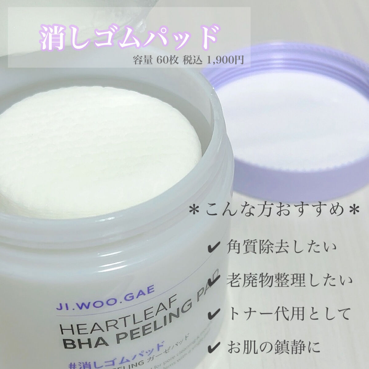 BHA消しゴムピーリングパッド/celimax/トナーパッドを使ったクチコミ（2枚目）