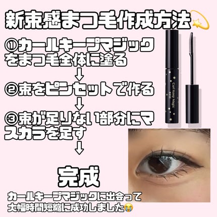 カールキープマジック/コーセーコスメニエンス/マスカラを使ったクチコミ(4枚目)
