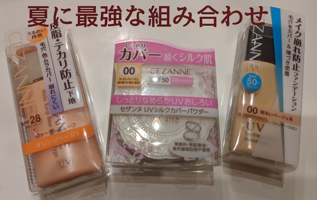 皮脂テカリ防止下地 保湿タイプ/CEZANNE/化粧下地を使ったクチコミ（1枚目）