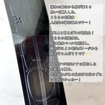 B.A ローション イマース/B.A/化粧水を使ったクチコミ(2枚目)