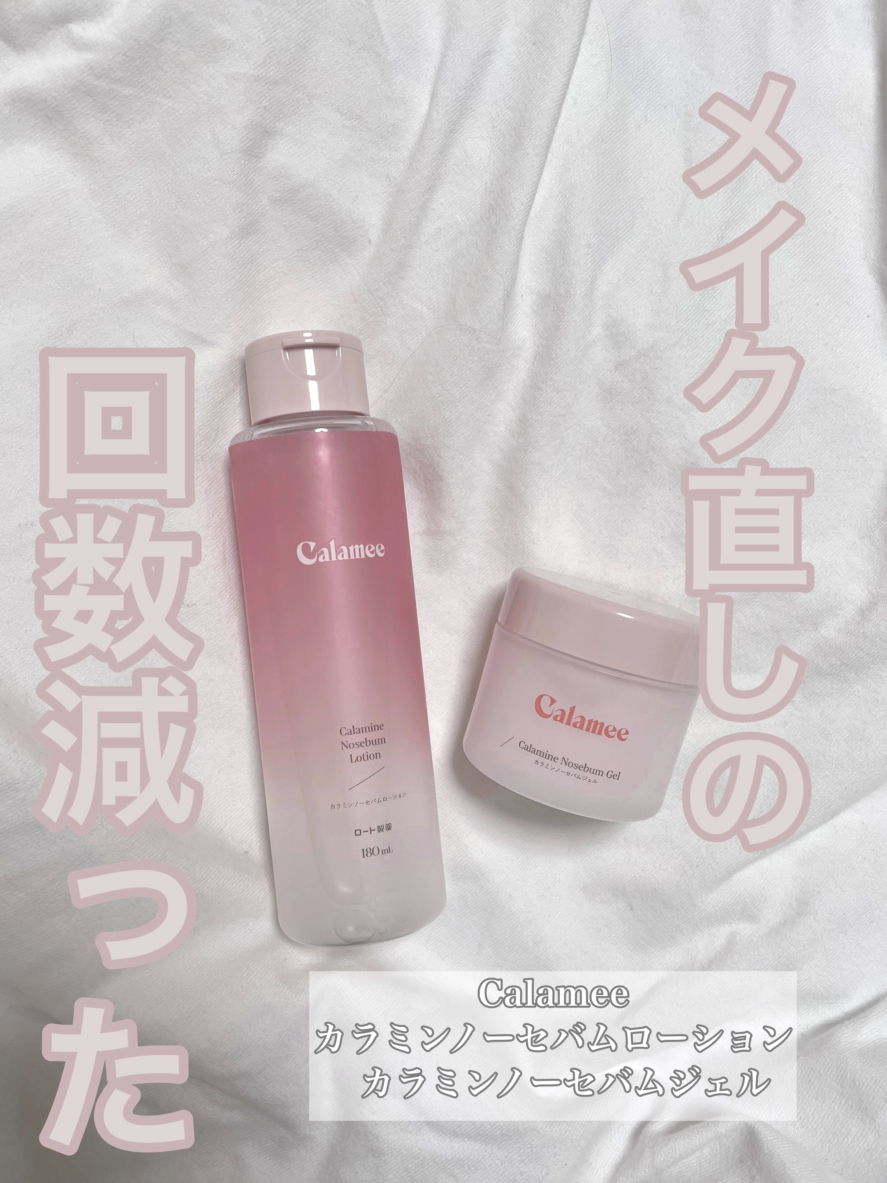 カラミー カラミンノーセバムジェル/Calamee/フェイスクリームを使ったクチコミ（1枚目）