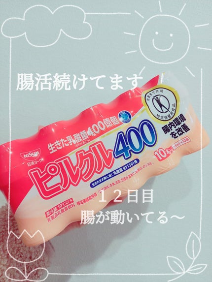 日清ヨーク ピルクルのクチコミ「      日清ヨーク ピルクル
みなさん、こんにちは☺️
今回は、リピした日清ヨーク ピル.....」(1枚目)