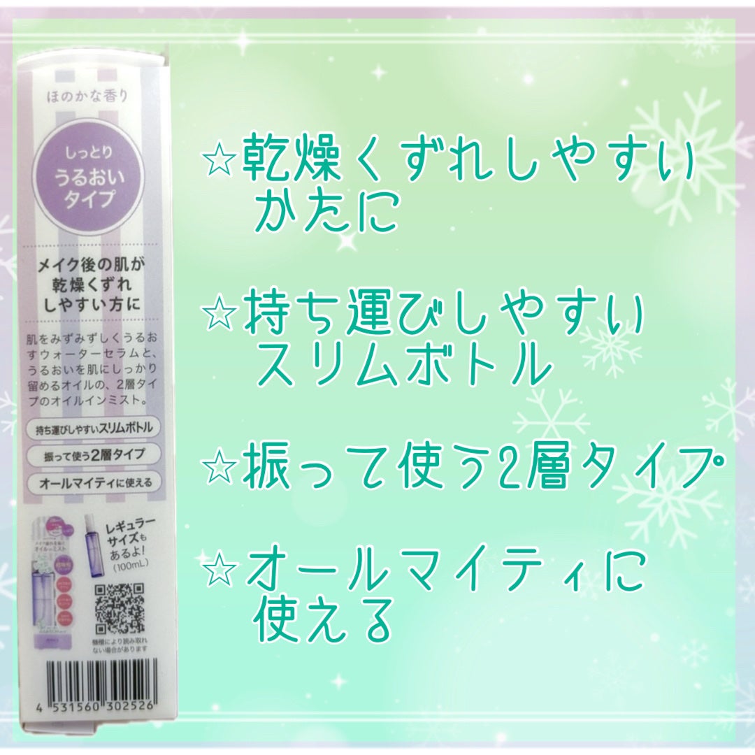 アヴァンセ シェイクミスト しっとり/アヴァンセ/ミスト状化粧水を使ったクチコミ(4枚目)