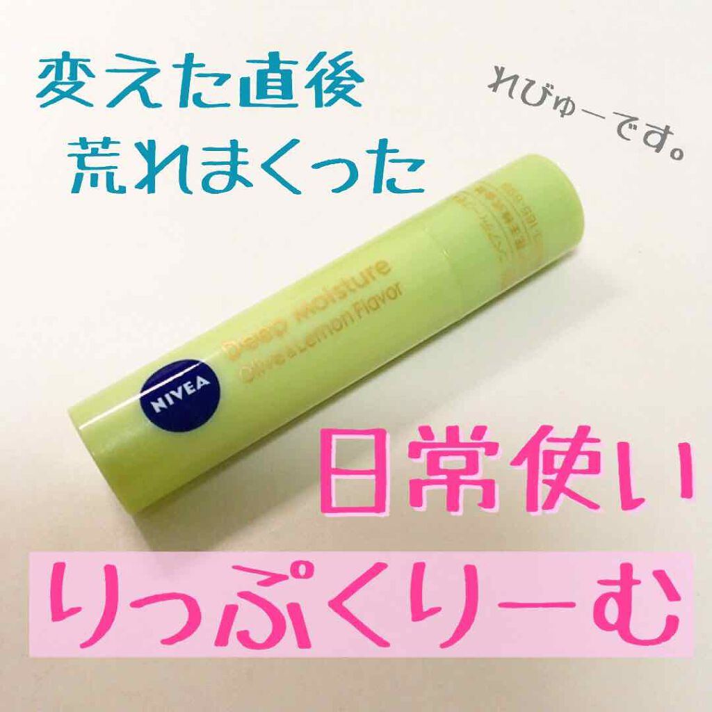ニベア ディープモイスチャーリップ/ニベア/リップクリームを使ったクチコミ（1枚目）
