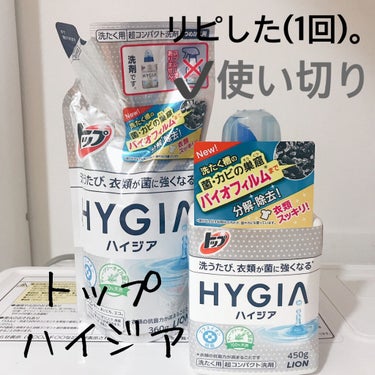 HYGIA(ハイジア) つめかえ用 360g/トップ/洗濯洗剤を使ったクチコミ（1枚目）