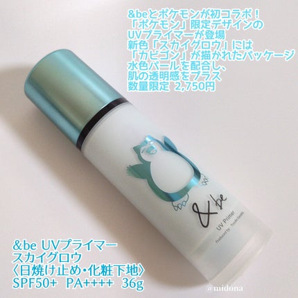 &be UVプライマー スカイグロウ <カビゴン> / &be(アンドビー &be UVプライマー スカイグロウ <カビゴン> / &be(アンドビー