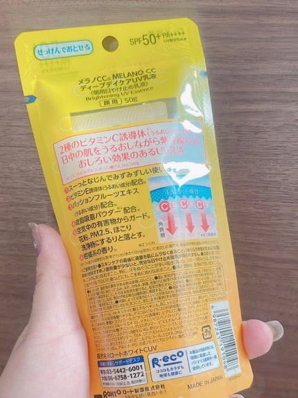 メラノCC ディープデイケアUV乳液/メラノCC/日焼け止めミルクを使ったクチコミ(2枚目)