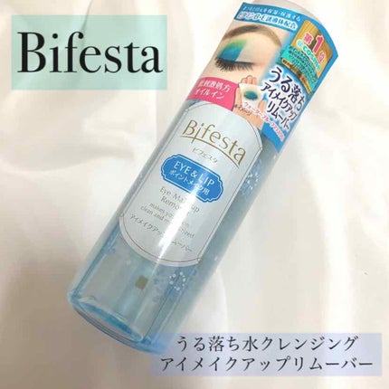 ミセラーアイメイクアップリムーバー/ビフェスタ/ポイントメイクリムーバーを使ったクチコミ(1枚目)
