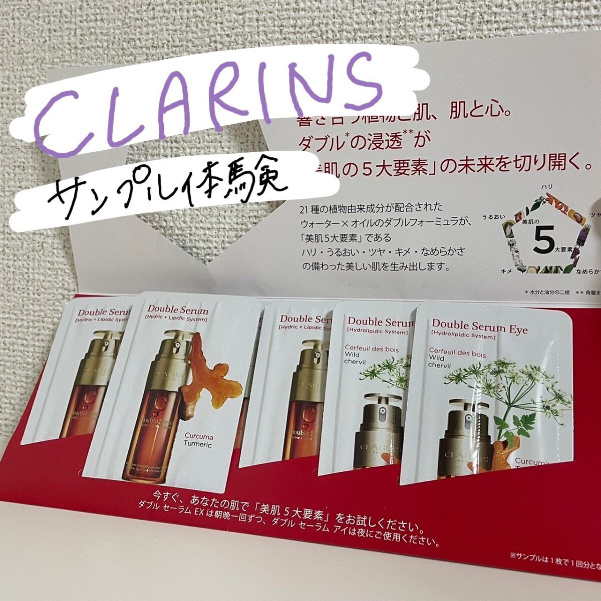 ダブル セーラム EX/CLARINS/美容液を使ったクチコミ（1枚目）