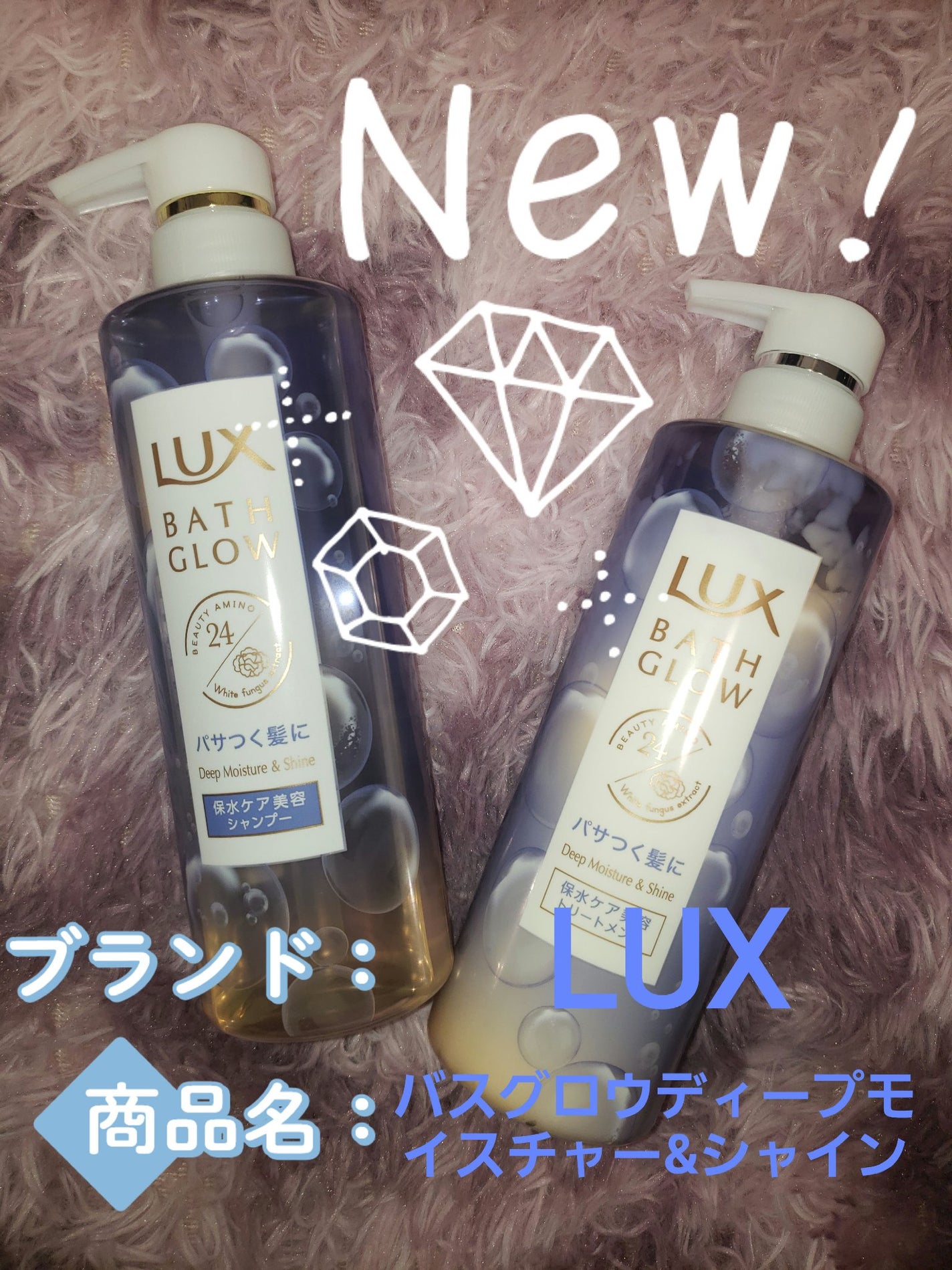 バスグロウ ディープモイスチャー&シャイン シャンプー/トリートメント/LUX/市販シャンプーを使ったクチコミ(1枚目)