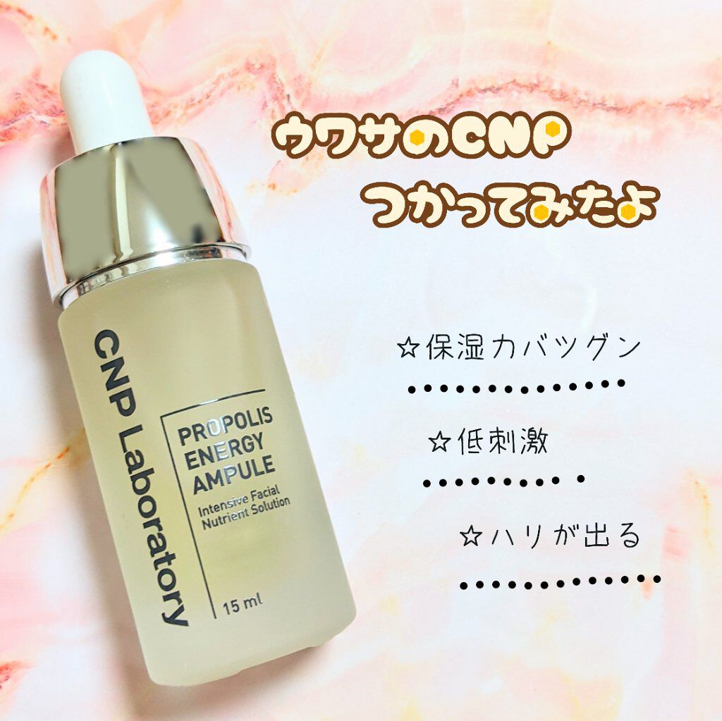 プロポリス エネルギーアンプル/CNP Laboratory/美容液を使ったクチコミ（1枚目）