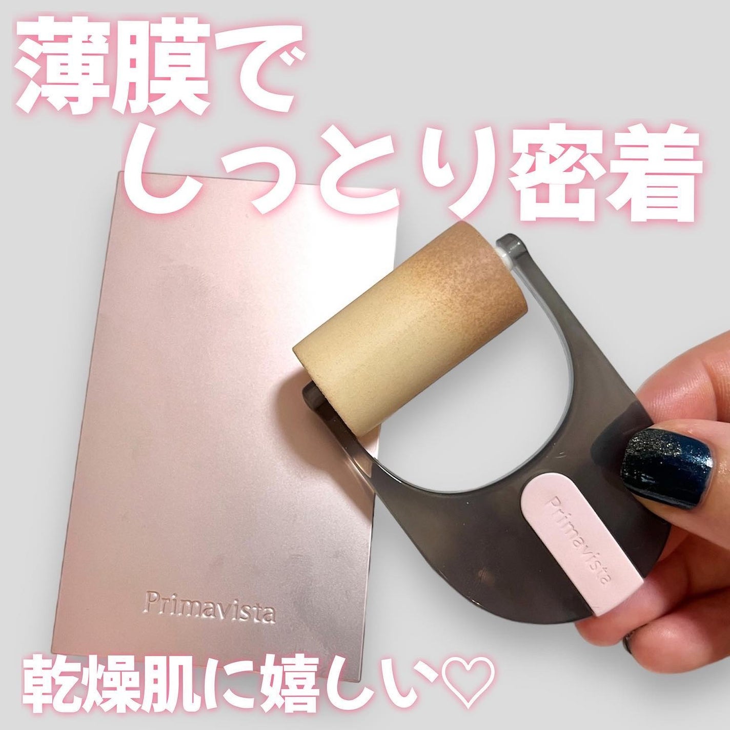 プリマヴィスタ デイトリートメントバーム 〈ローラータイプ〉/プリマヴィスタ/その他ファンデーションを使ったクチコミ(6枚目)