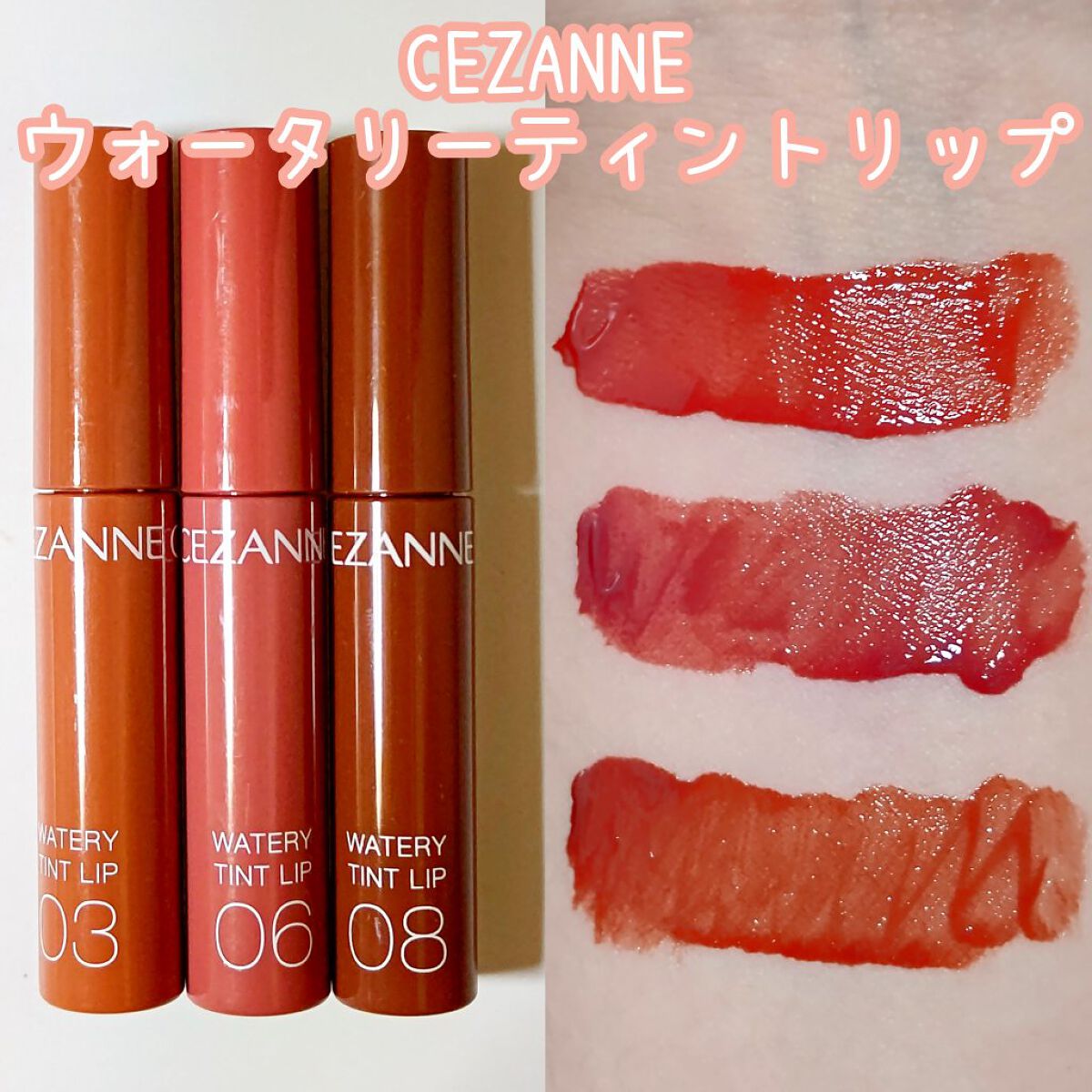 ウォータリーティントリップ/CEZANNE/リップティントを使ったクチコミ（2枚目）