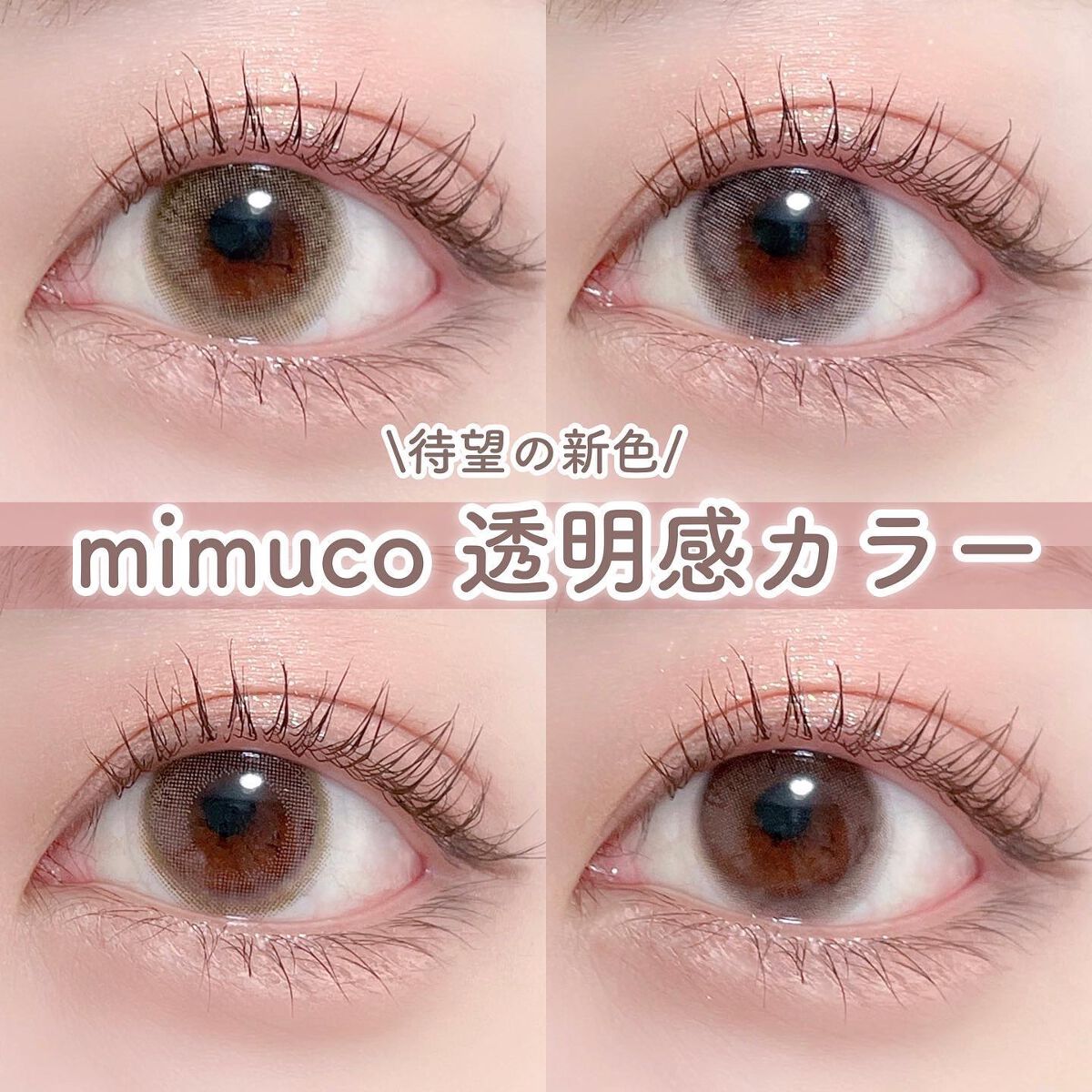 mimuco 1day/mimuco/ワンデー(1DAY)カラコンを使ったクチコミ(1枚目)
