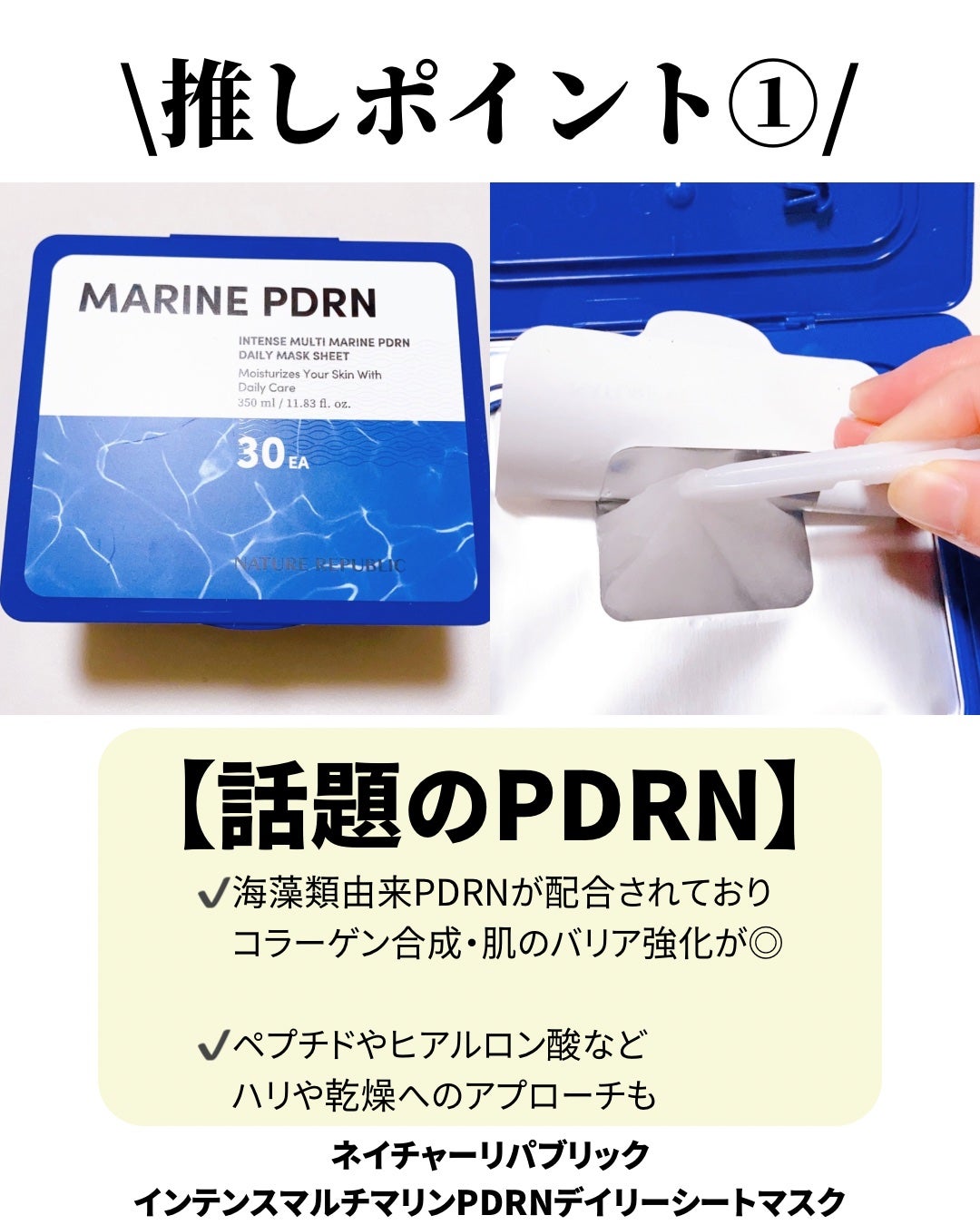 マリンPDRNデイリーシートマスク/ネイチャーリパブリック/シートマスク・パックを使ったクチコミ(2枚目)