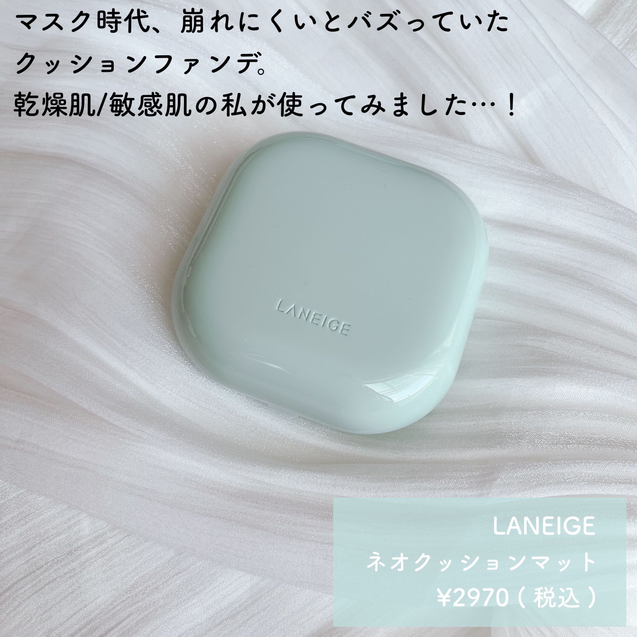 ネオクッション マット/LANEIGE/クッションファンデーションを使ったクチコミ（2枚目）