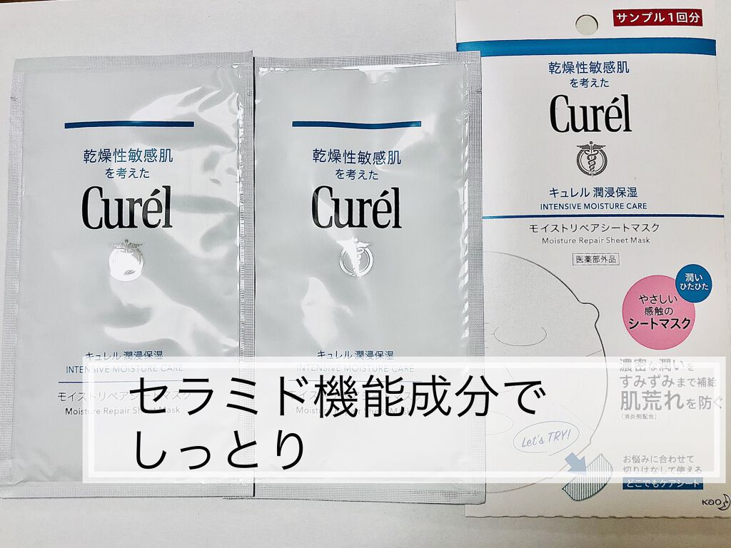 潤浸保湿 モイストリペアシートマスク/キュレル/シートマスク・パックを使ったクチコミ（1枚目）
