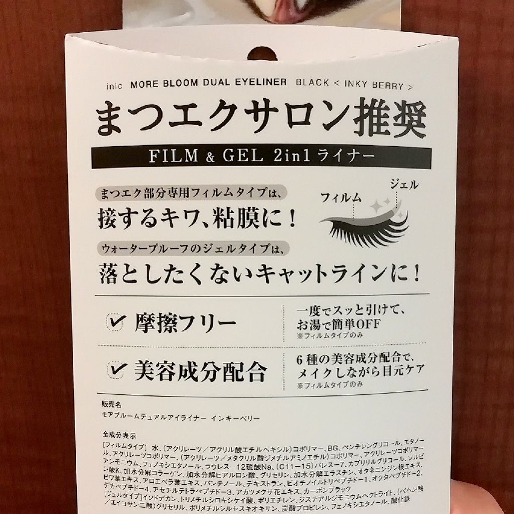 モアブルームデュアルアイライナー プチココア/inic/ジェルアイライナーを使ったクチコミ（3枚目）