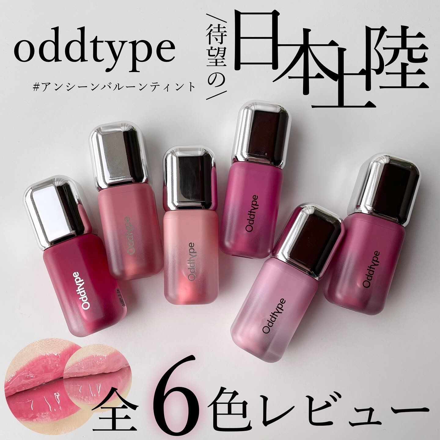 UNSEEN BLUR TINT/Oddtype/口紅を使ったクチコミ（1枚目）