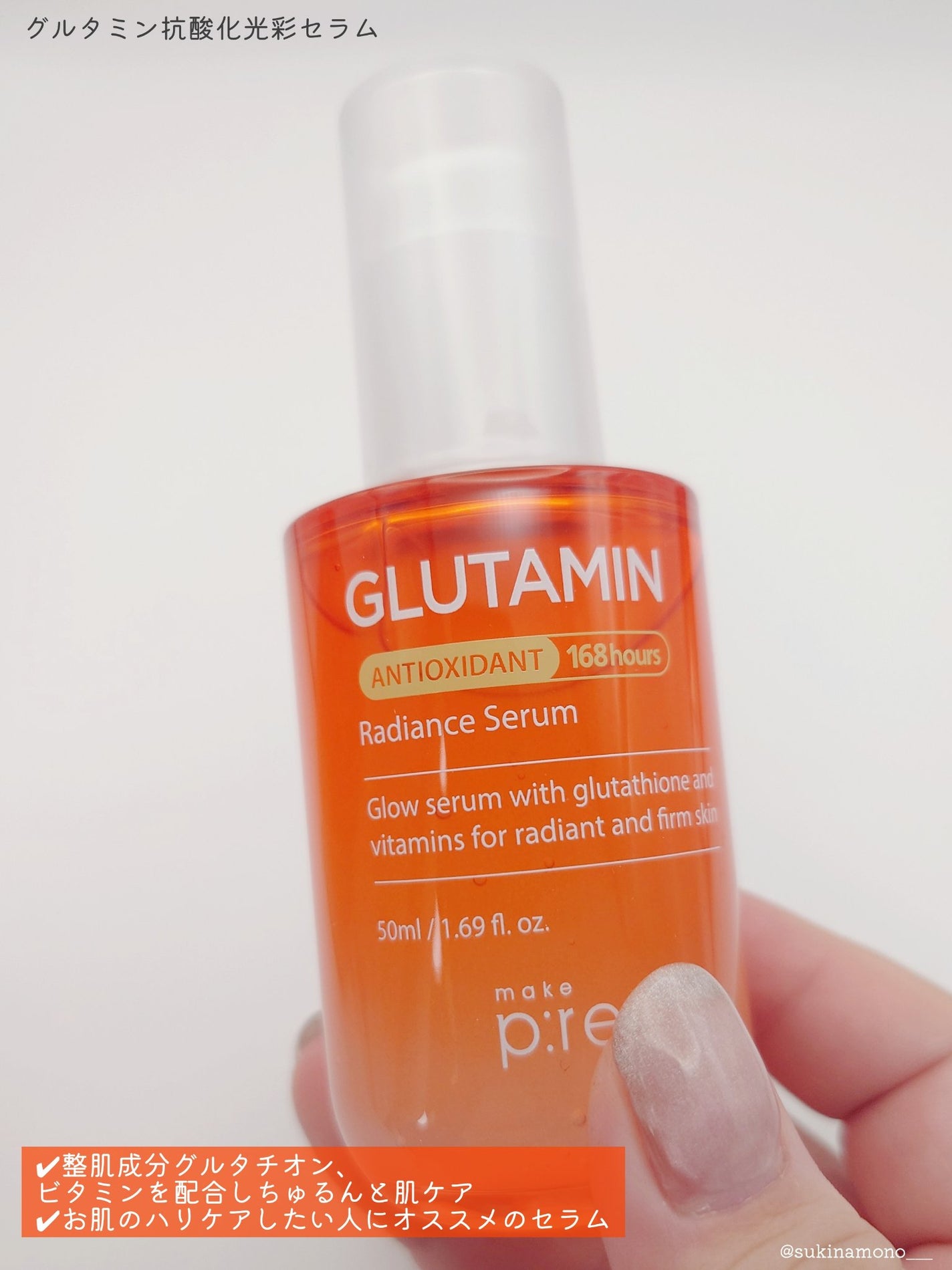 グルタミン抗酸化光彩セラム/make prem/美容液を使ったクチコミ(5枚目)