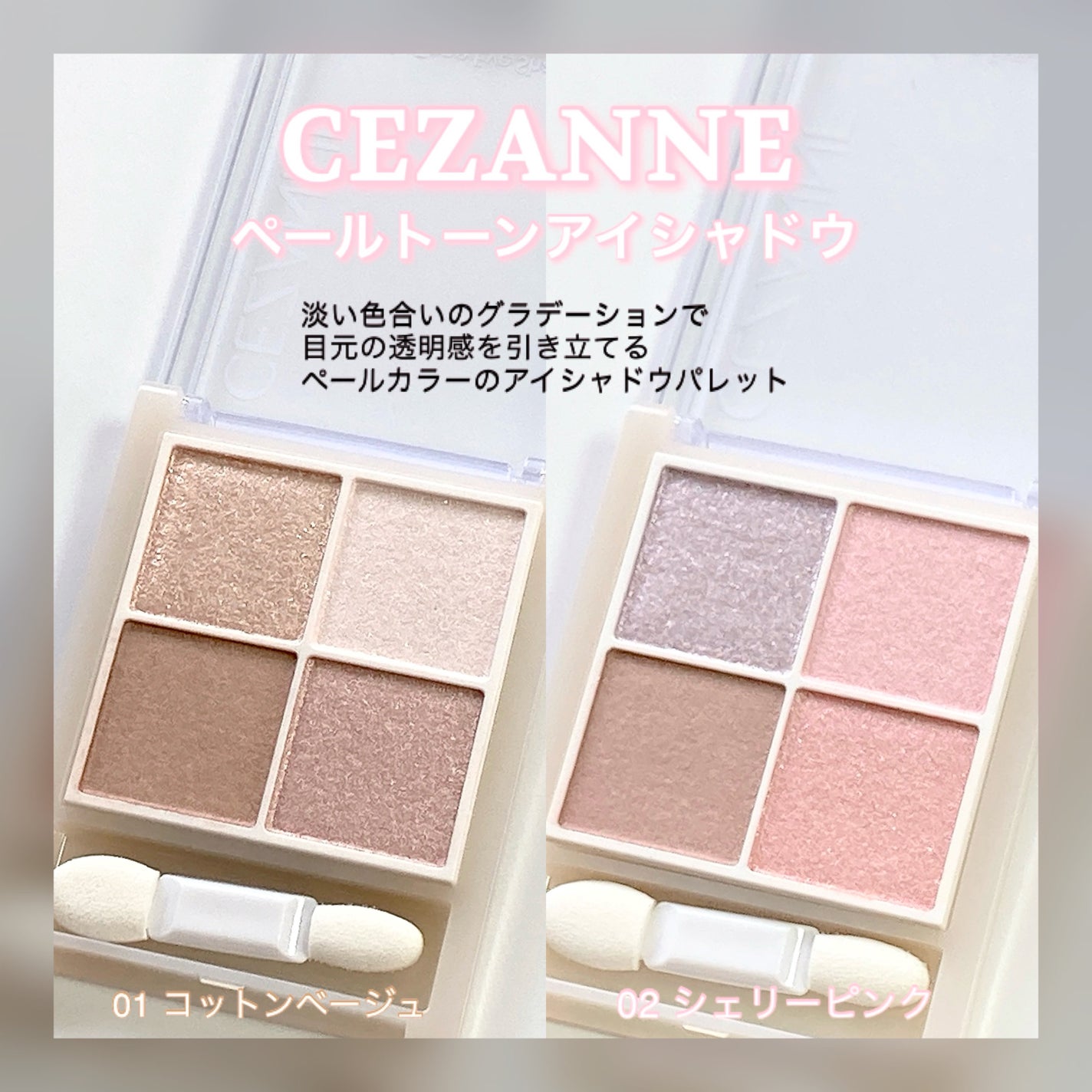 ペールトーンアイシャドウ/CEZANNE/アイシャドウを使ったクチコミ(2枚目)