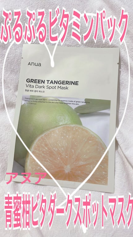 青蜜柑 ビタ ダークスポット マスクパック/Anua/シートマスク・パックを使ったクチコミ(1枚目)