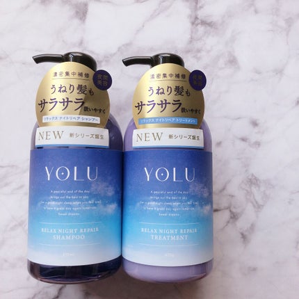 リラックスナイトリペア シャンプー/トリートメント/YOLU/市販シャンプーを使ったクチコミ(1枚目)
