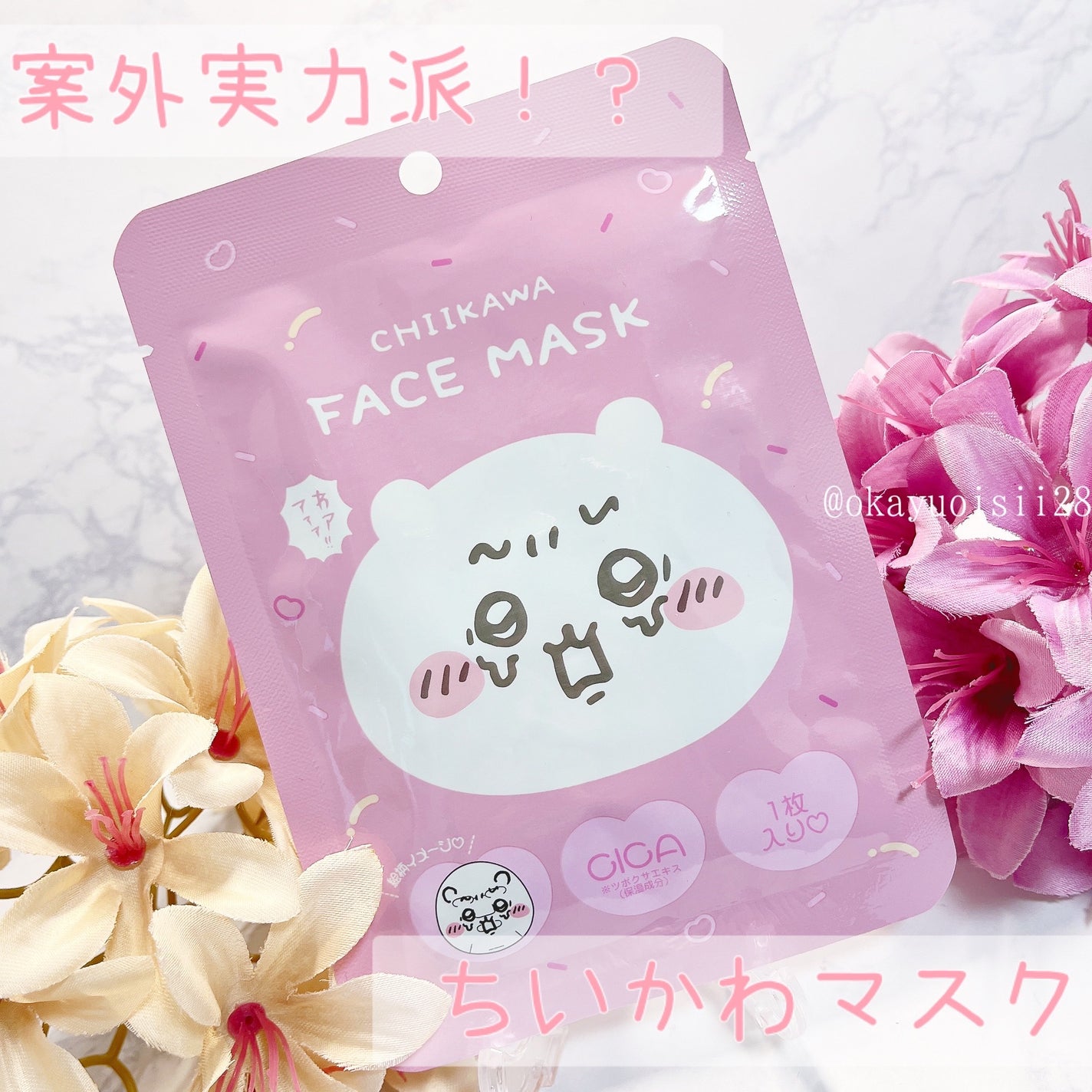 ちいかわ フェイスマスク ちいかわ/SHOBIDO/その他スキンケアグッズを使ったクチコミ(1枚目)